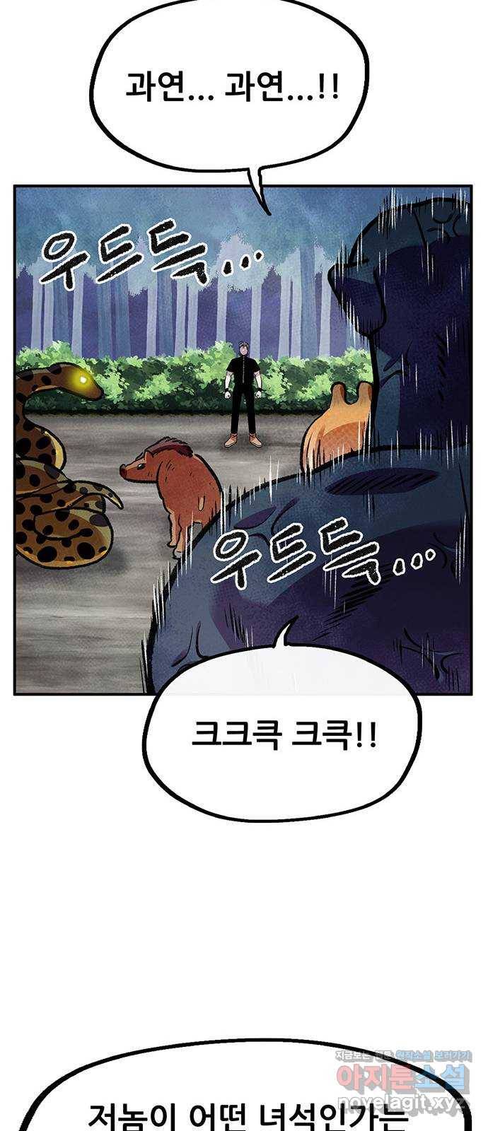 만물의 영장 PART2 79화 지키는 자 39