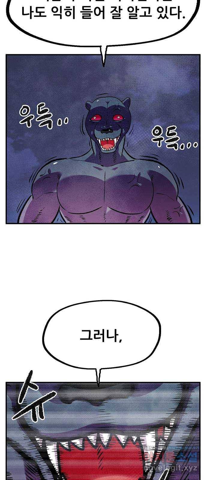만물의 영장 PART2 79화 지키는 자 40