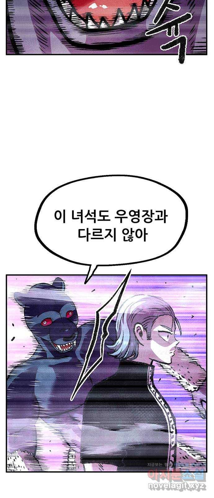 만물의 영장 PART2 79화 지키는 자 41