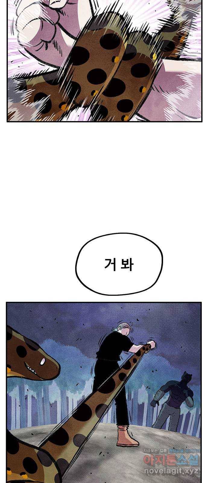 만물의 영장 PART2 79화 지키는 자 44