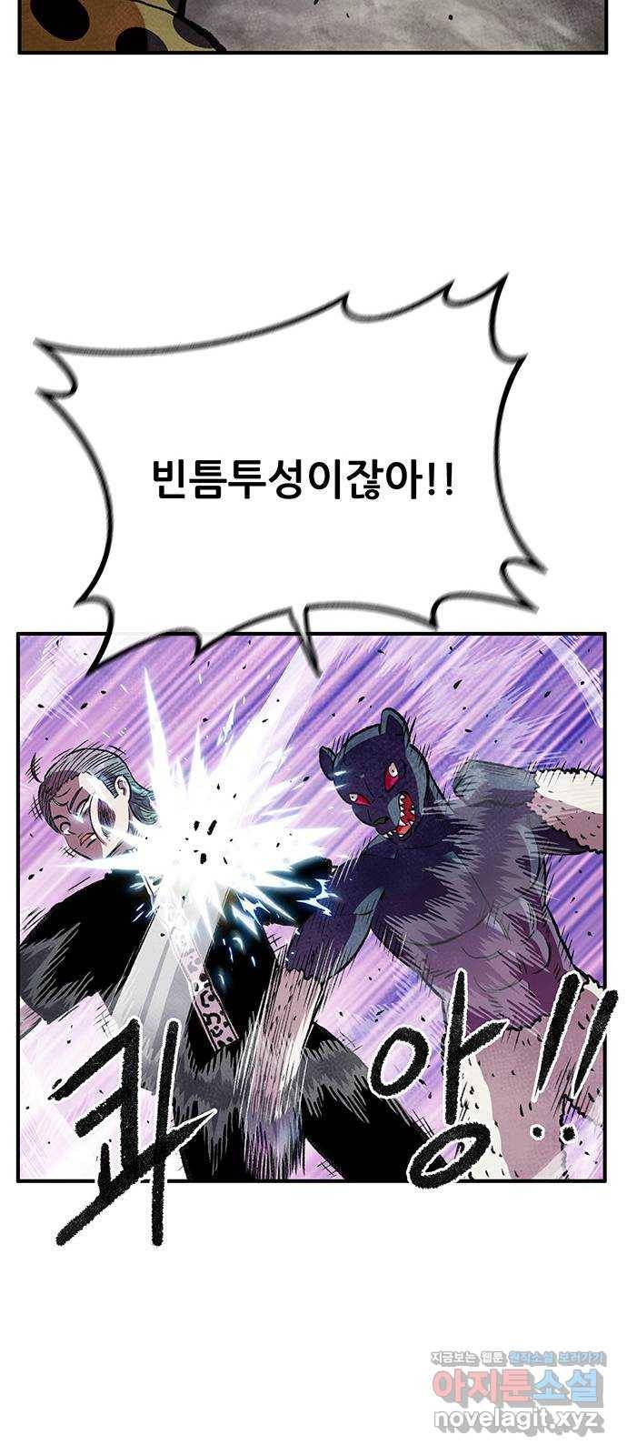 만물의 영장 PART2 79화 지키는 자 45