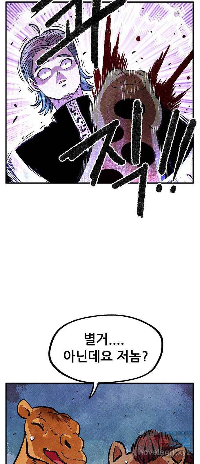 만물의 영장 PART2 79화 지키는 자 49