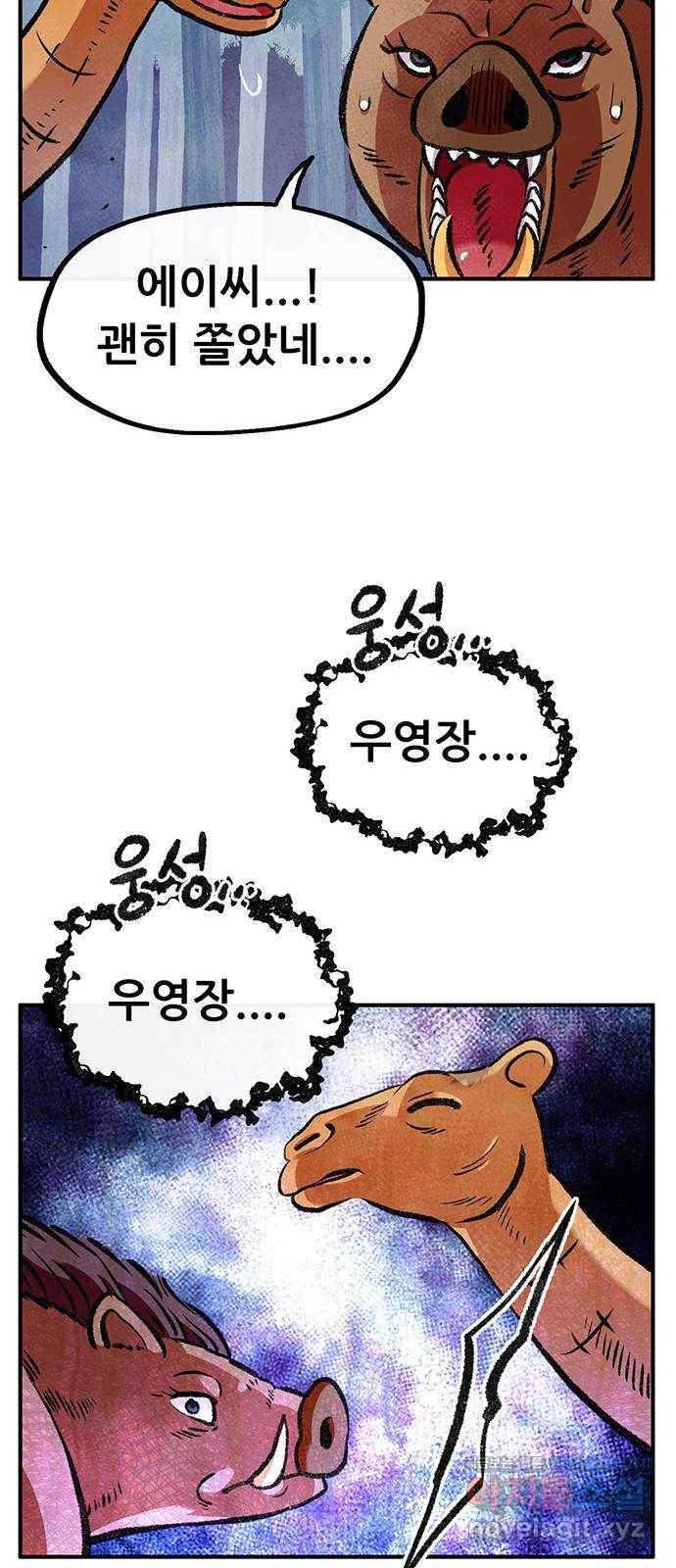 만물의 영장 PART2 79화 지키는 자 50