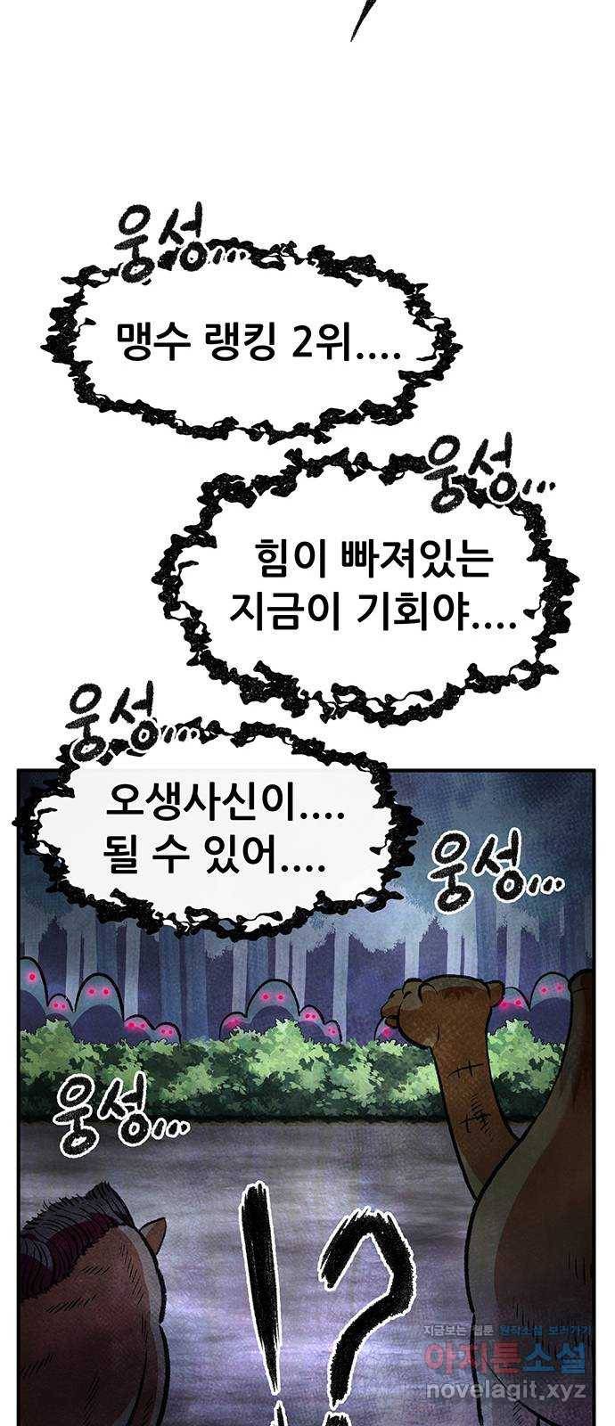 만물의 영장 PART2 79화 지키는 자 51