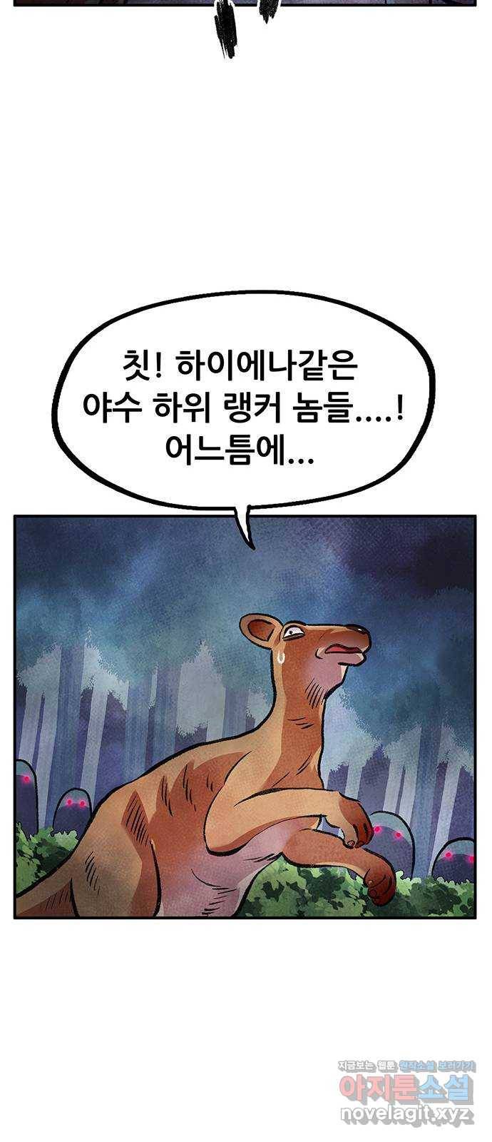 만물의 영장 PART2 79화 지키는 자 52