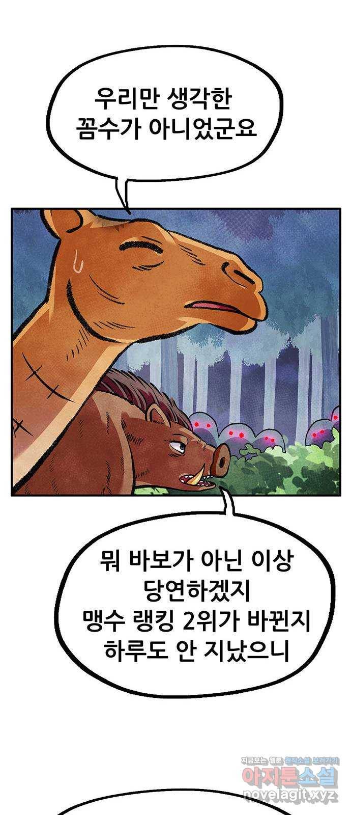 만물의 영장 PART2 79화 지키는 자 53