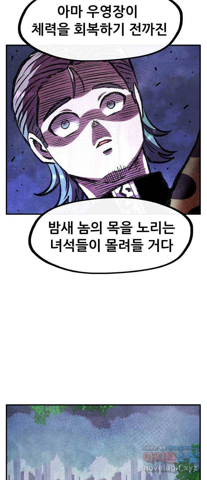 만물의 영장 PART2 79화 지키는 자 54