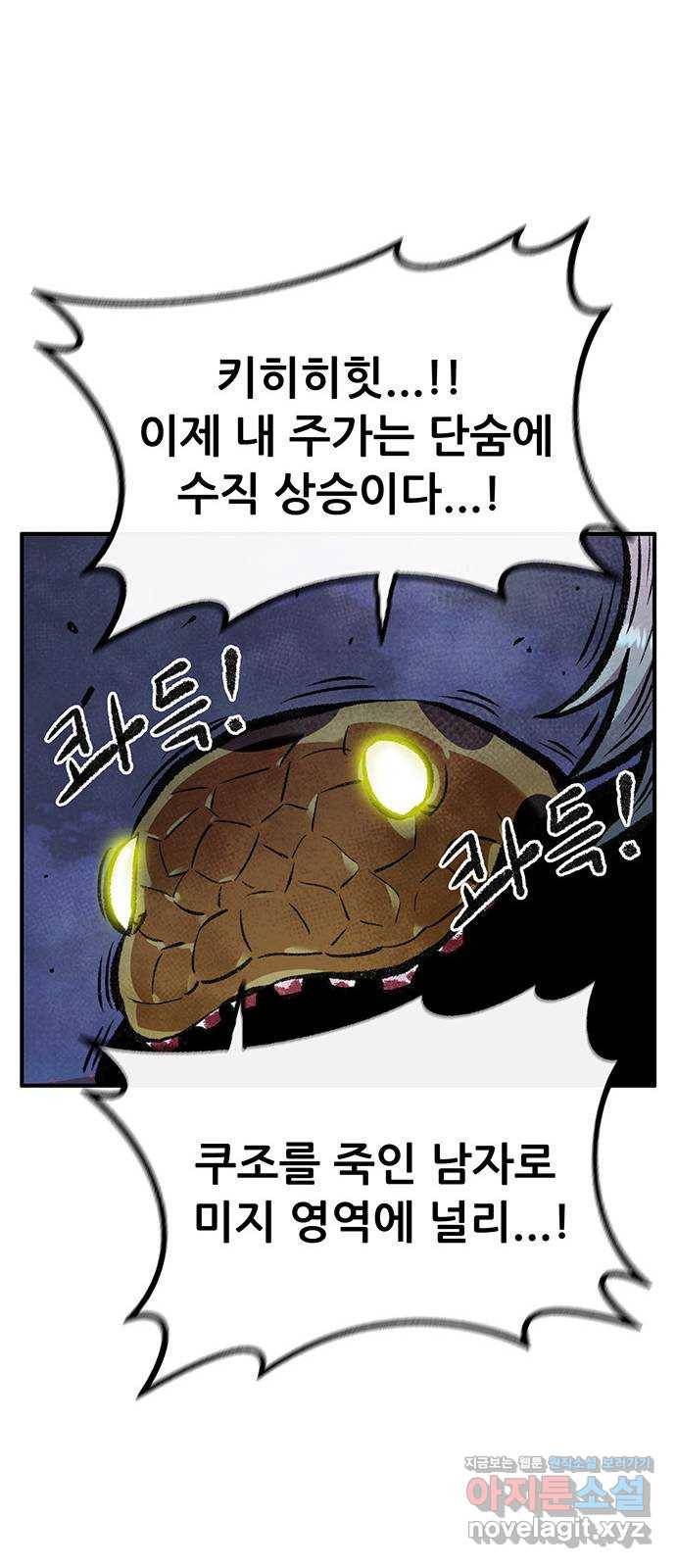 만물의 영장 PART2 79화 지키는 자 56