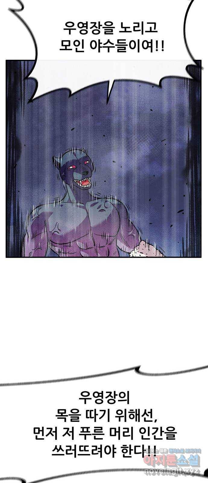 만물의 영장 PART2 79화 지키는 자 61