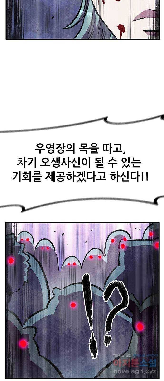 만물의 영장 PART2 79화 지키는 자 64