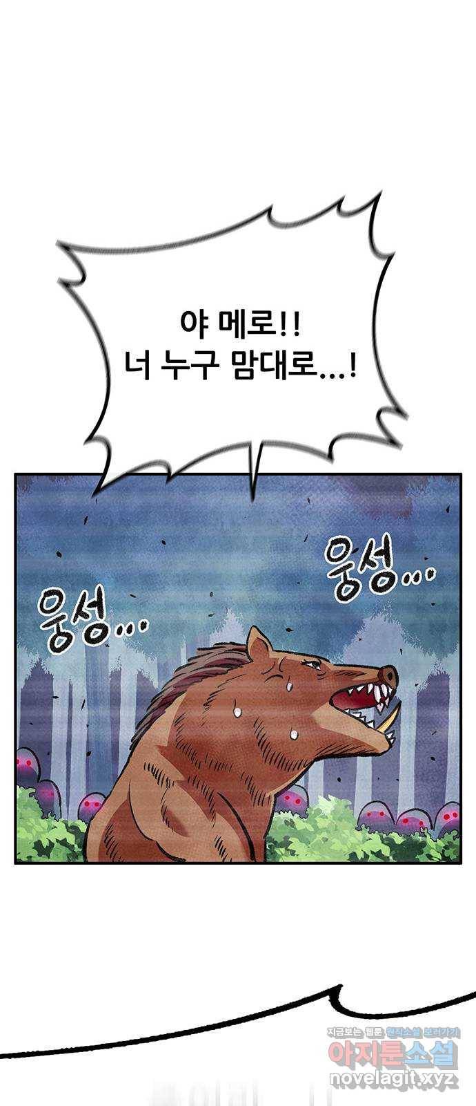 만물의 영장 PART2 79화 지키는 자 65
