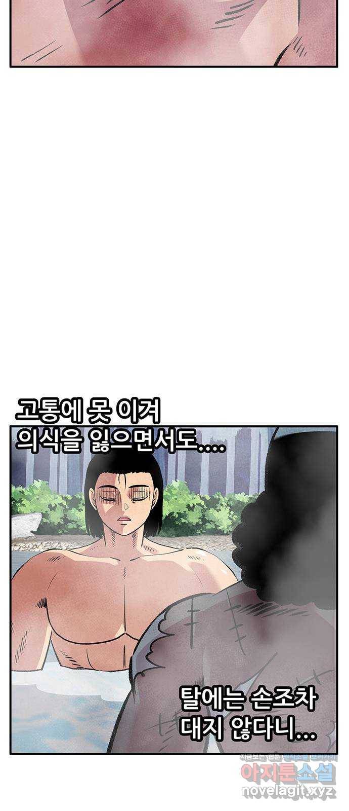 만물의 영장 PART2 79화 지키는 자 73