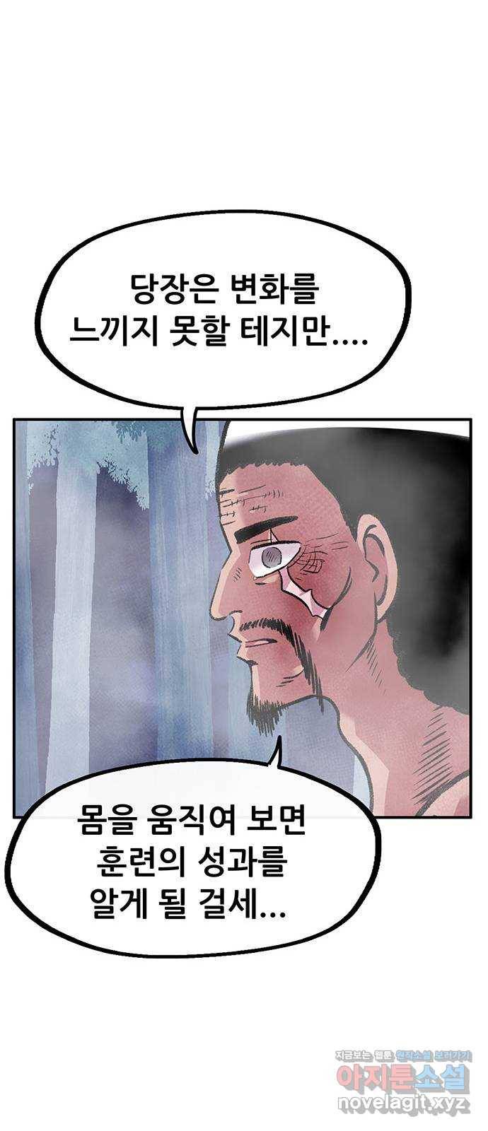 만물의 영장 PART2 79화 지키는 자 74