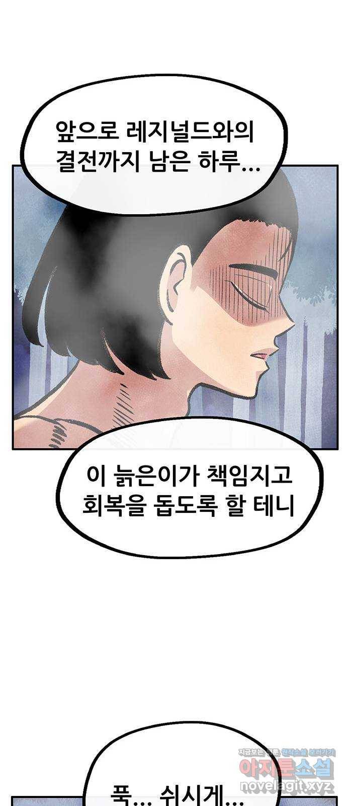 만물의 영장 PART2 79화 지키는 자 75