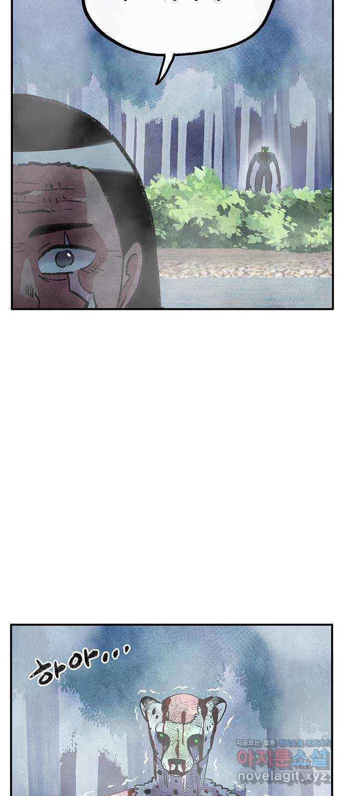 만물의 영장 PART2 79화 지키는 자 76