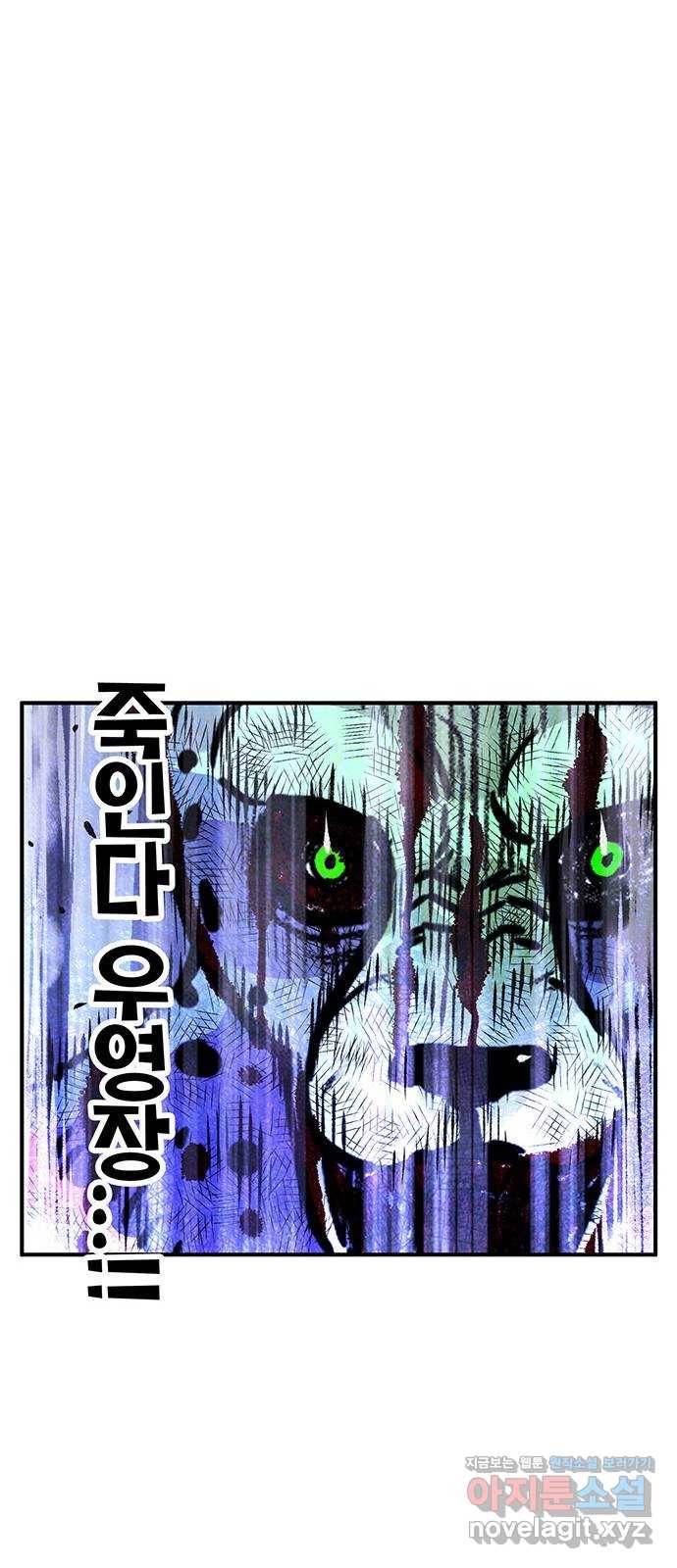 만물의 영장 PART2 79화 지키는 자 78