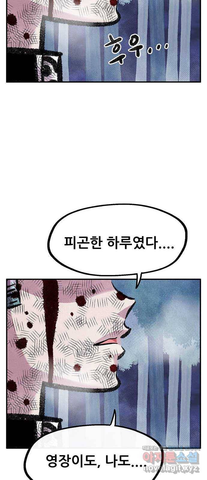 만물의 영장 PART2 79화 지키는 자 81
