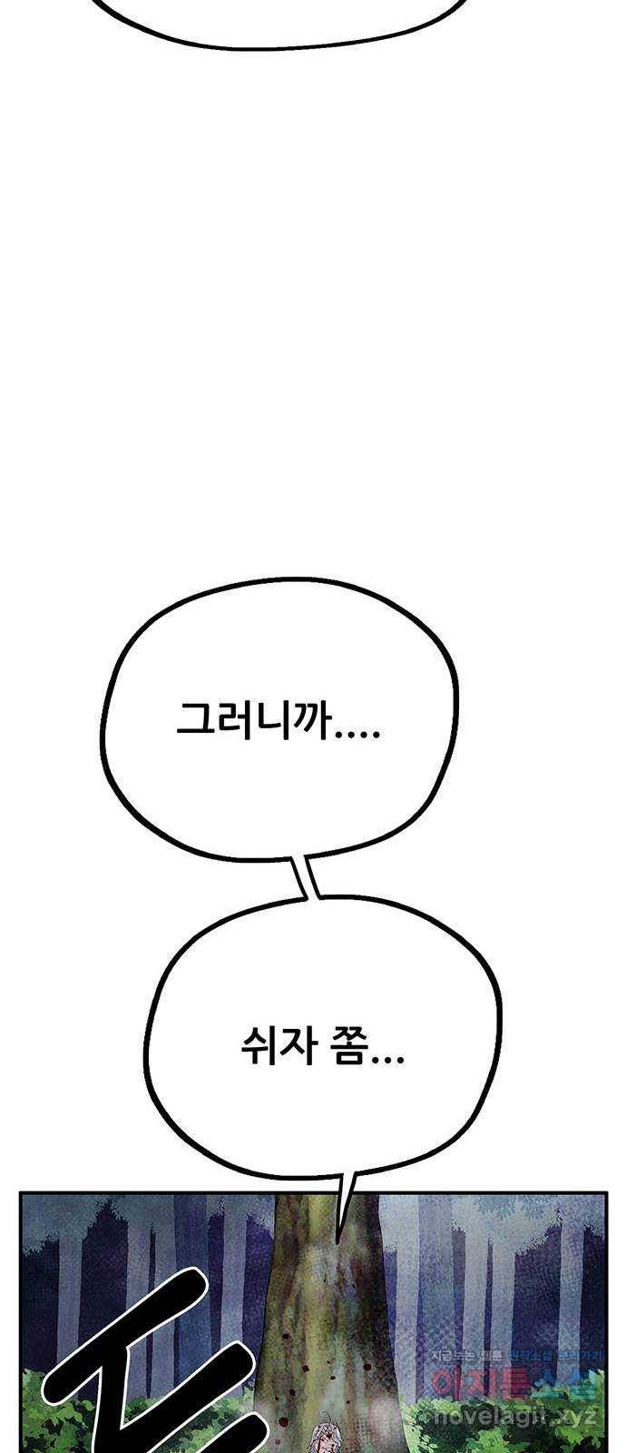 만물의 영장 PART2 79화 지키는 자 82