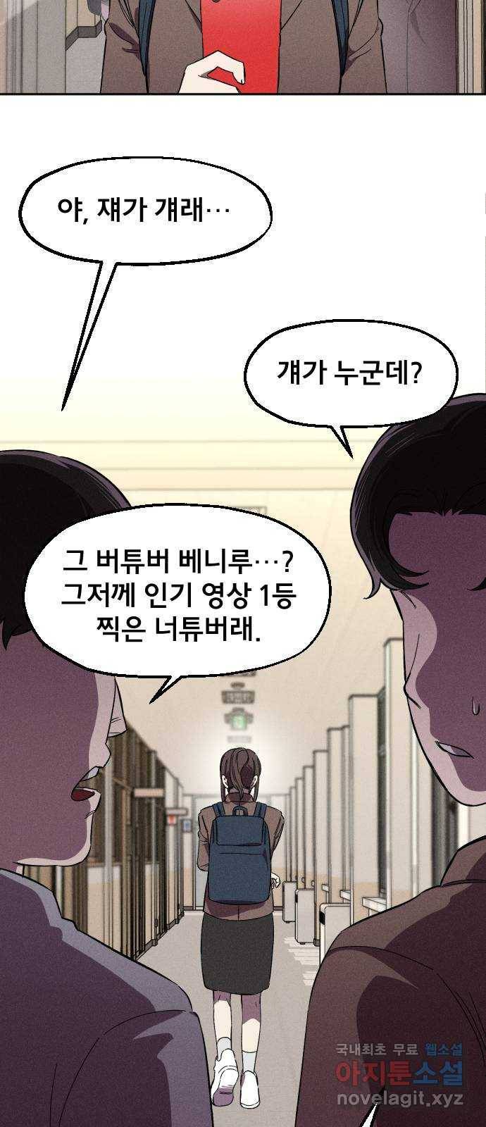 베니루 BAENIRU 9화 스토커(1) 7