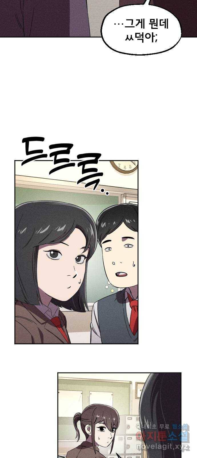 베니루 BAENIRU 9화 스토커(1) 8