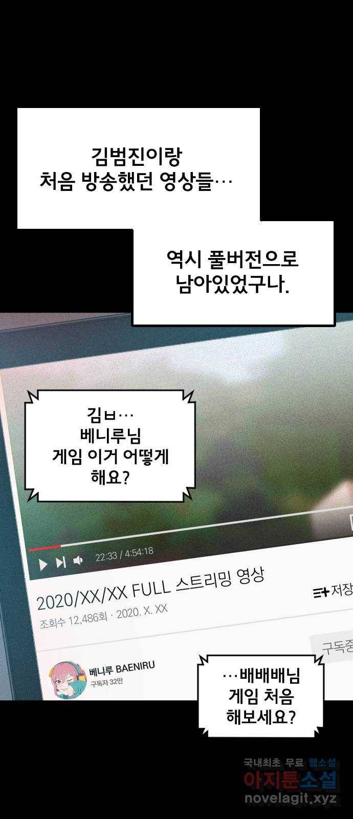 베니루 BAENIRU 9화 스토커(1) 12