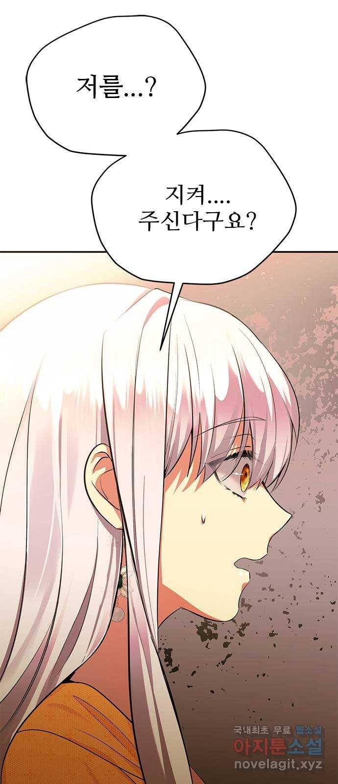 황궁에 핀 꽃은, 미쳤다 9화 2