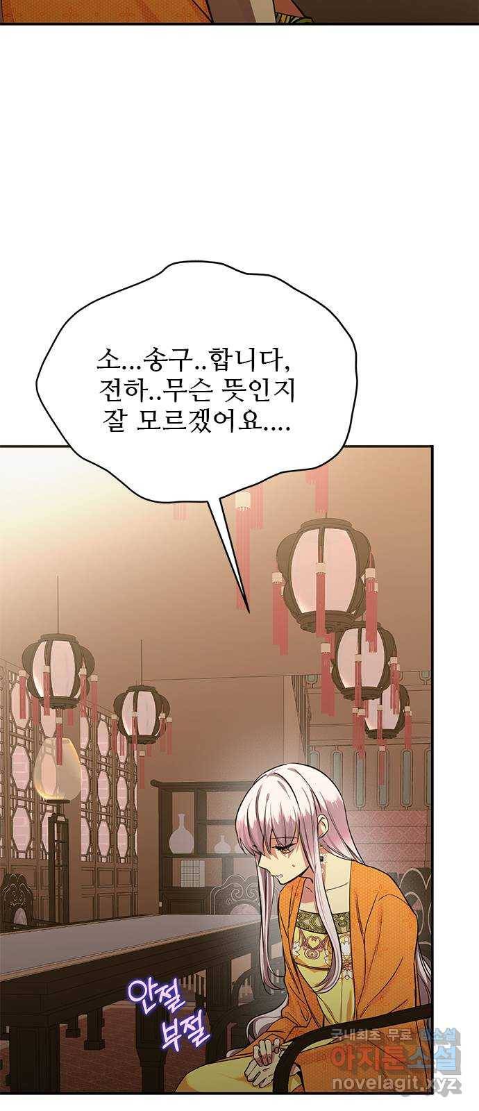 황궁에 핀 꽃은, 미쳤다 9화 3