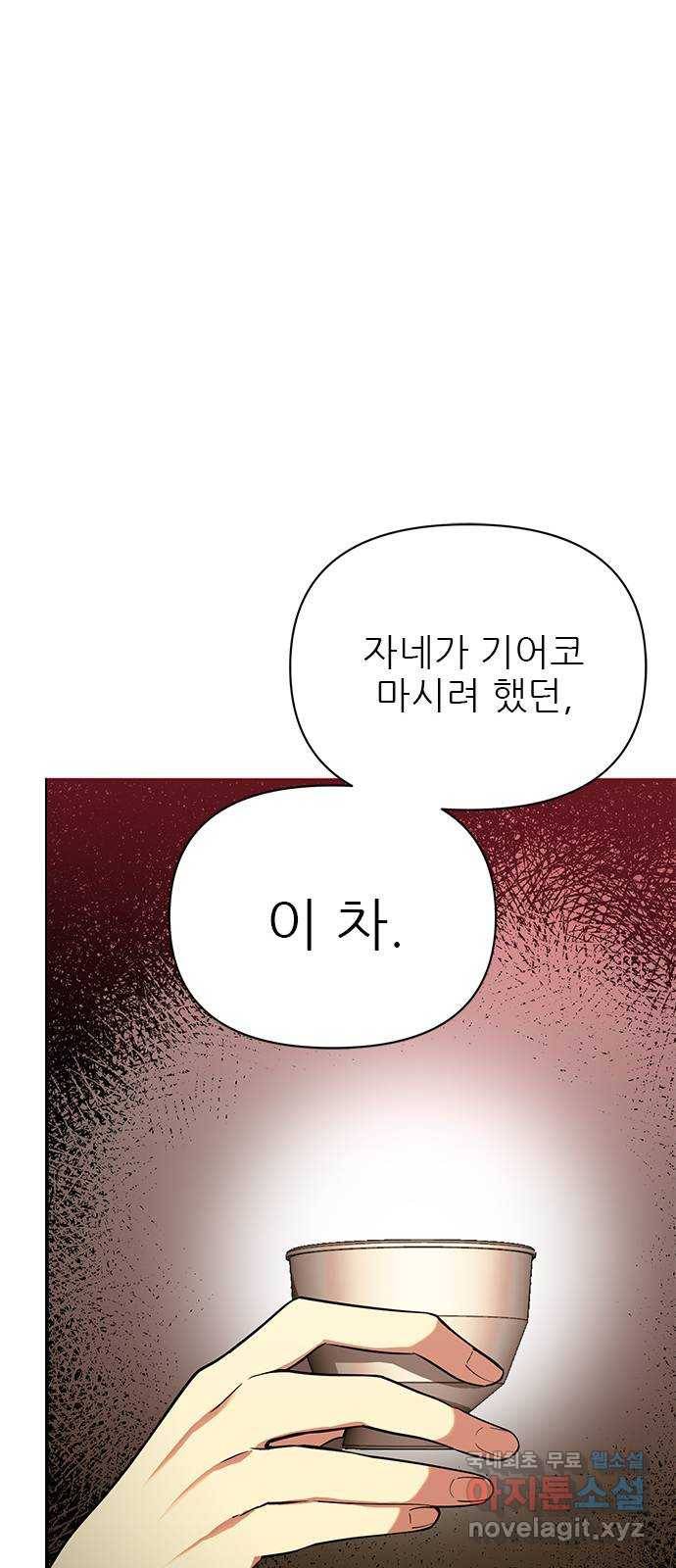 황궁에 핀 꽃은, 미쳤다 9화 4