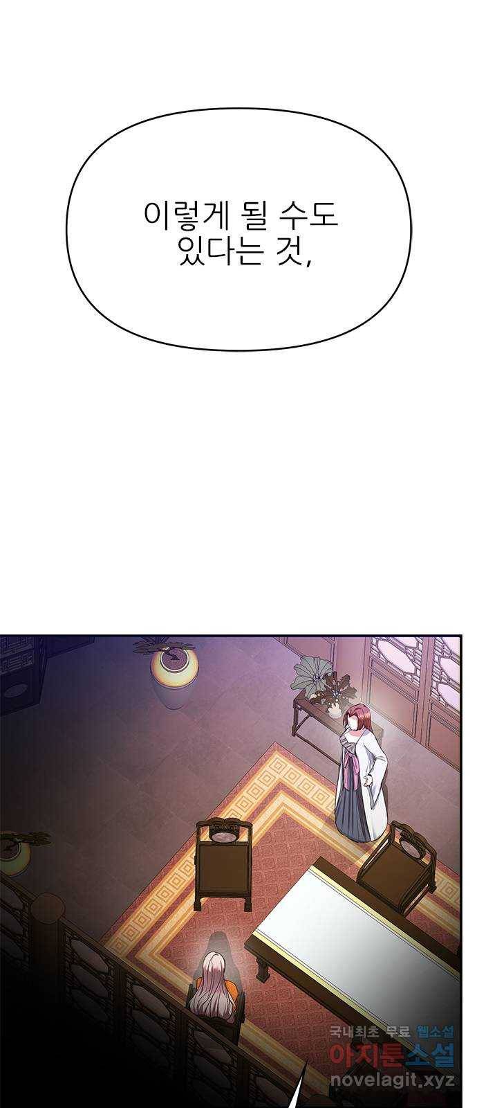 황궁에 핀 꽃은, 미쳤다 9화 9