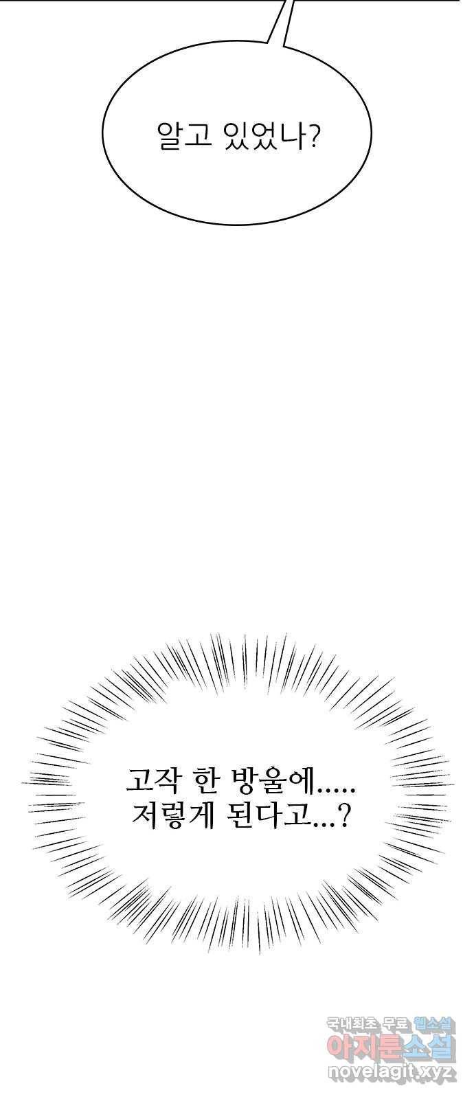 황궁에 핀 꽃은, 미쳤다 9화 10