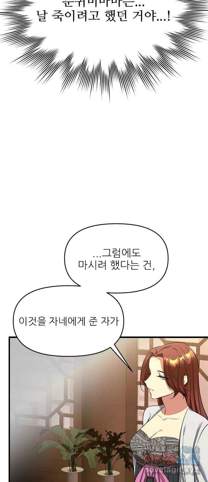 황궁에 핀 꽃은, 미쳤다 9화 12