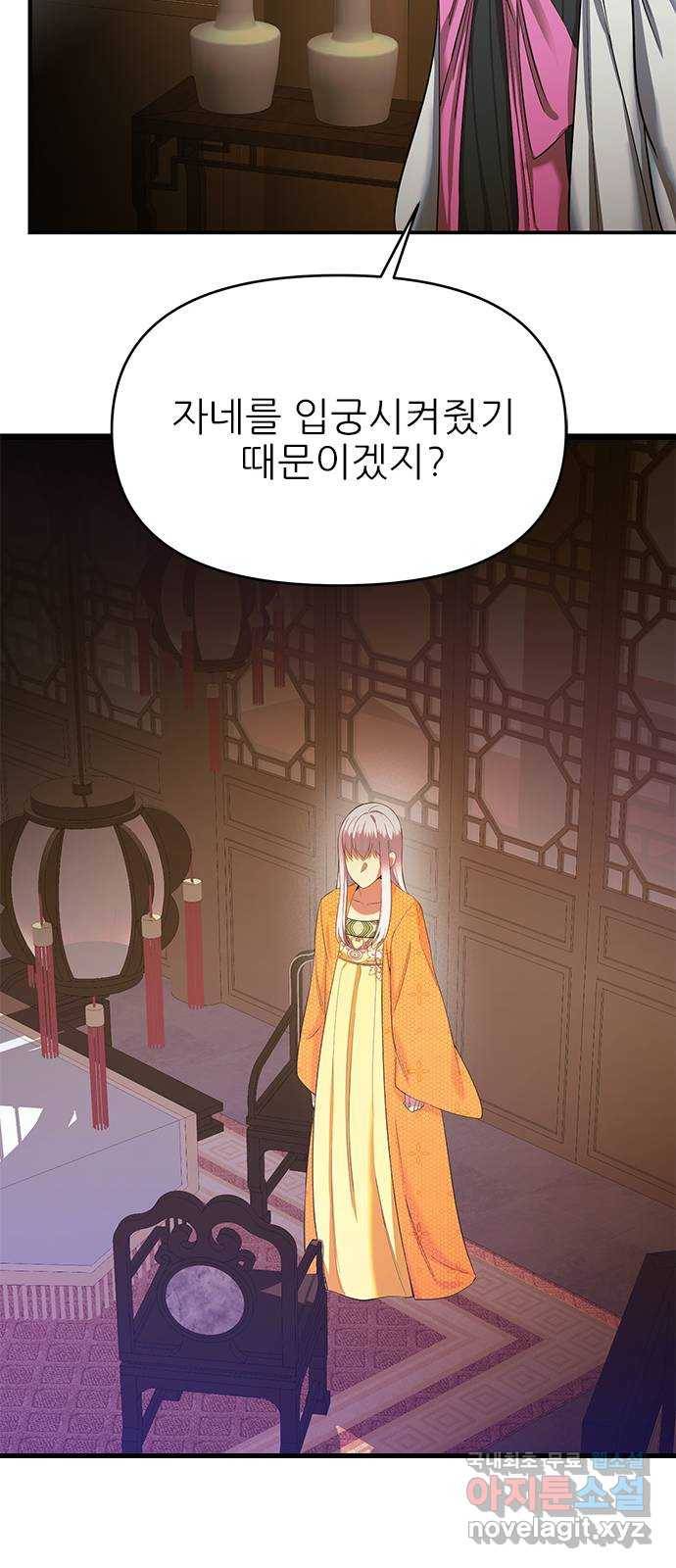 황궁에 핀 꽃은, 미쳤다 9화 13