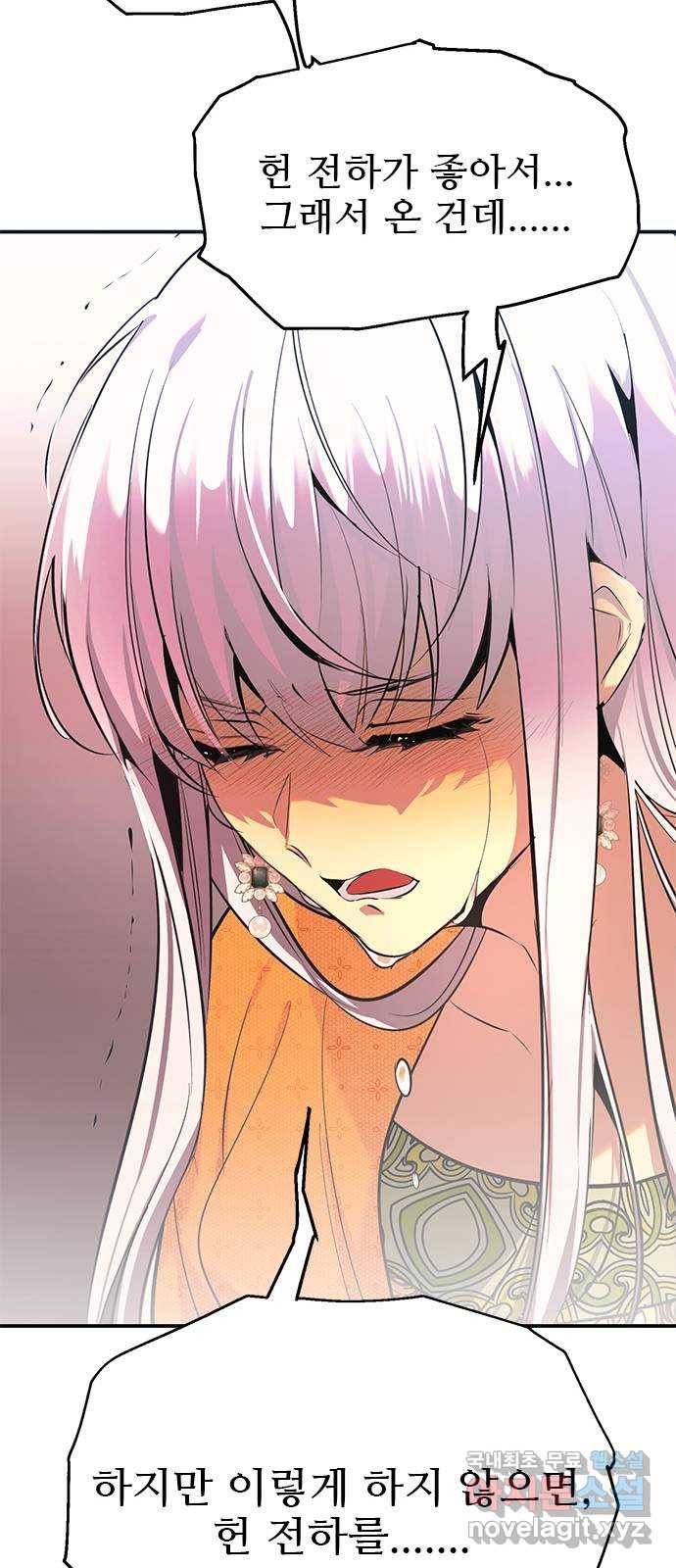황궁에 핀 꽃은, 미쳤다 9화 15