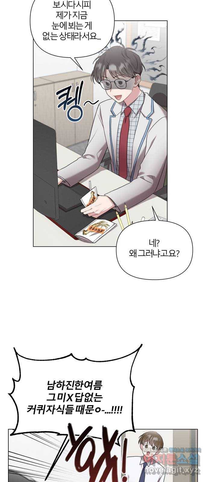 연애의 발견 13화 3