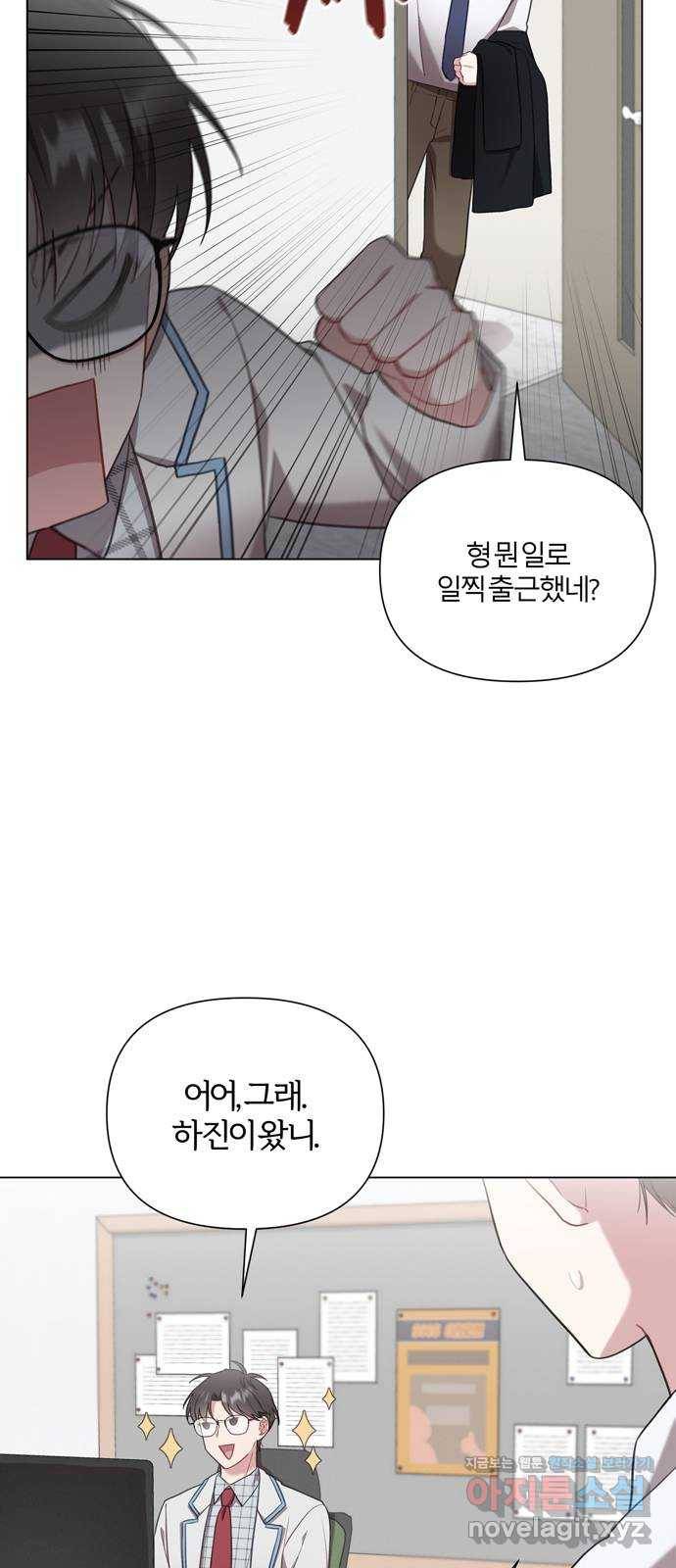 연애의 발견 13화 4