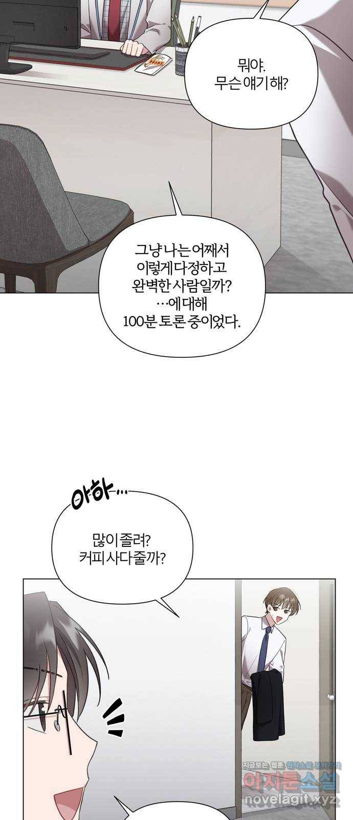 연애의 발견 13화 5