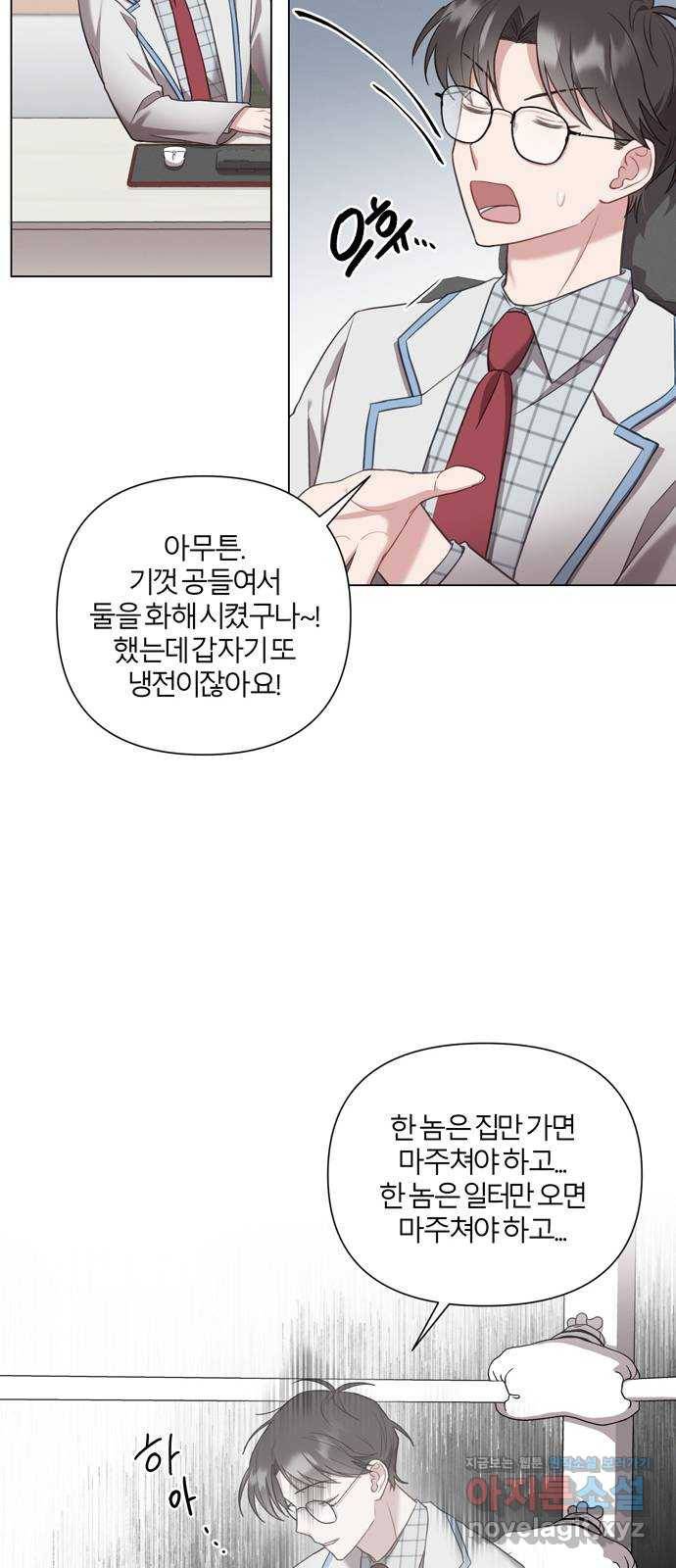 연애의 발견 13화 7