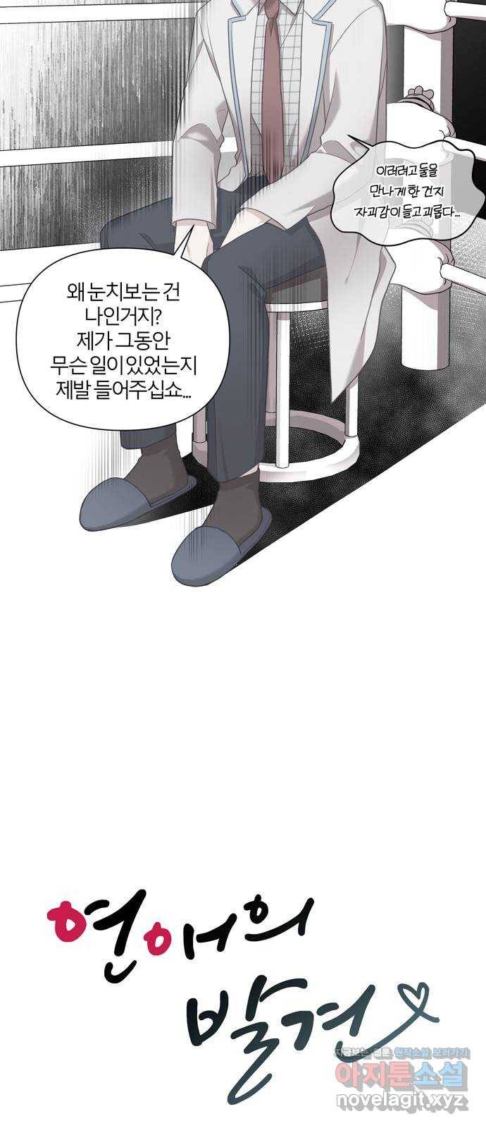 연애의 발견 13화 8