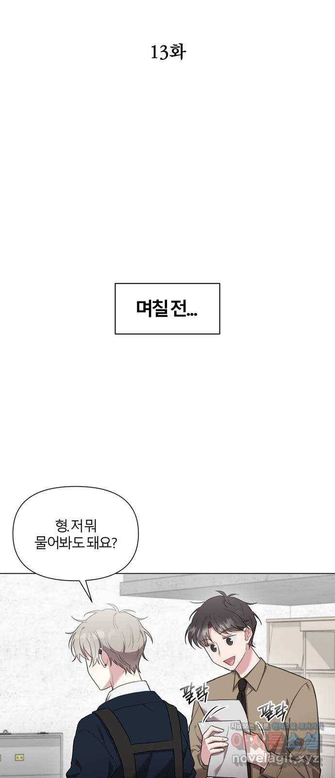 연애의 발견 13화 9