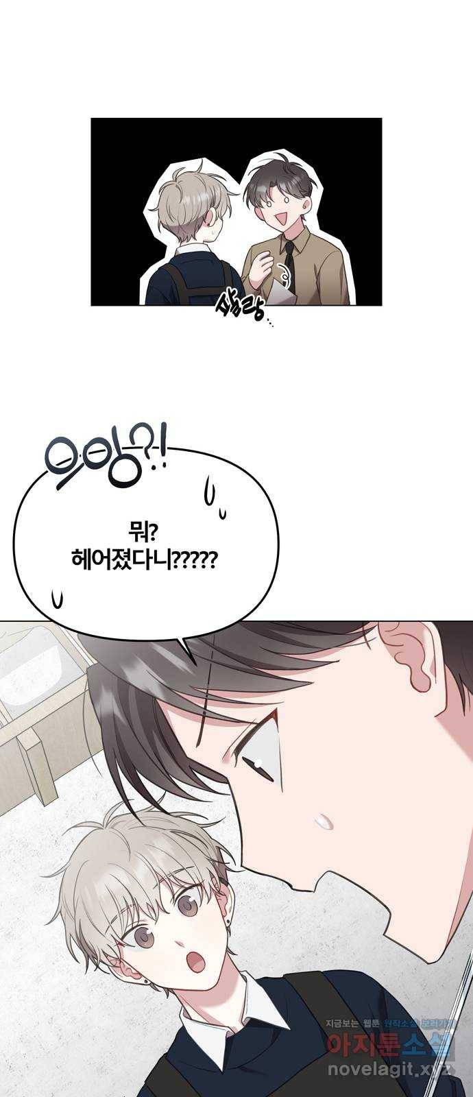 연애의 발견 13화 11