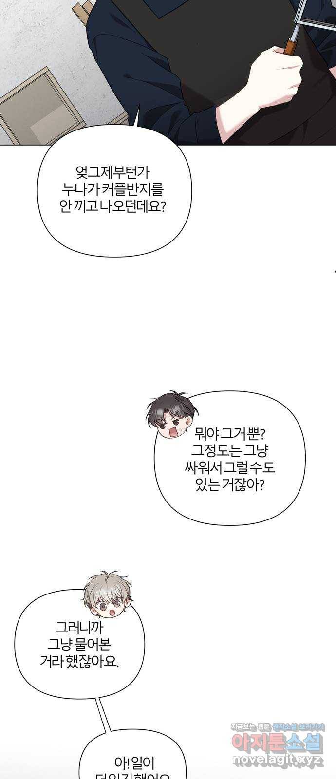 연애의 발견 13화 12