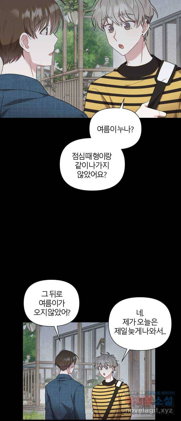 연애의 발견 13화 17