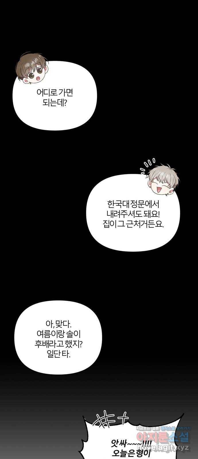 연애의 발견 13화 20