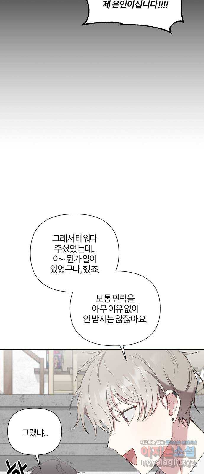 연애의 발견 13화 21
