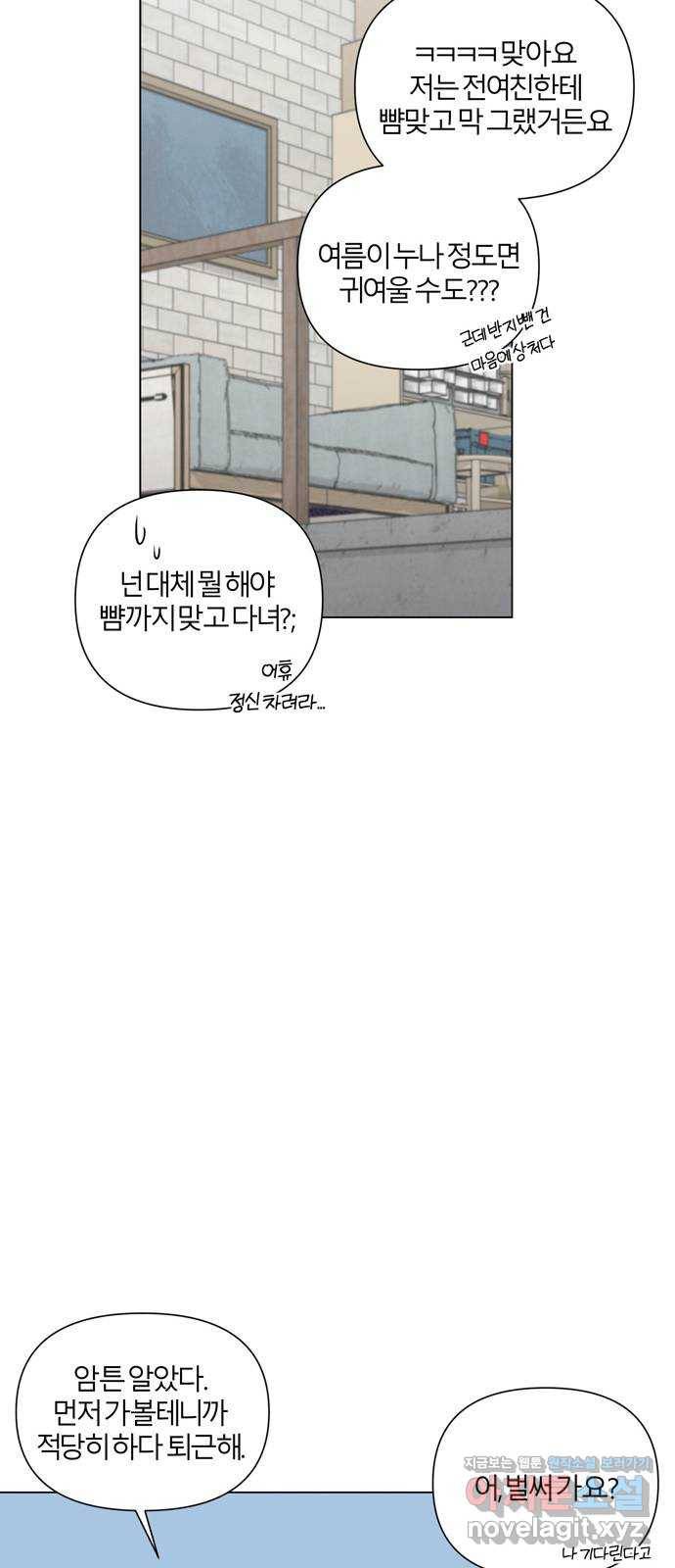 연애의 발견 13화 23