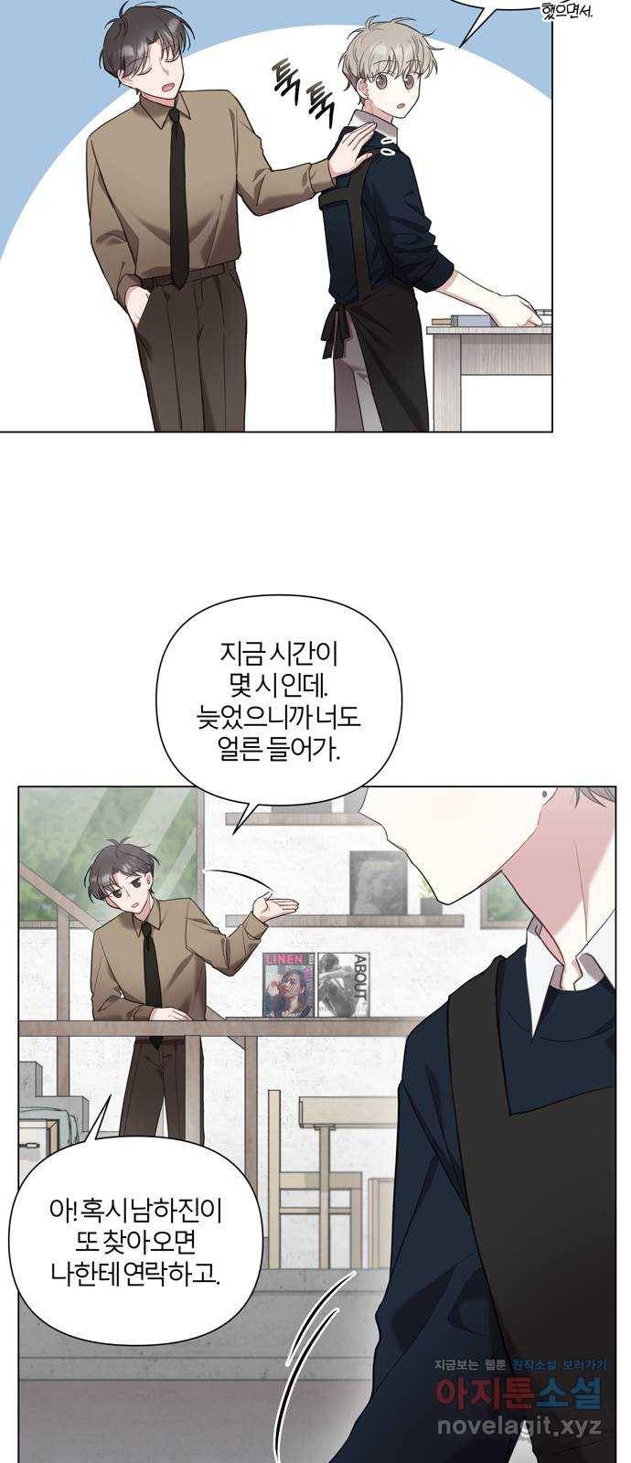 연애의 발견 13화 24