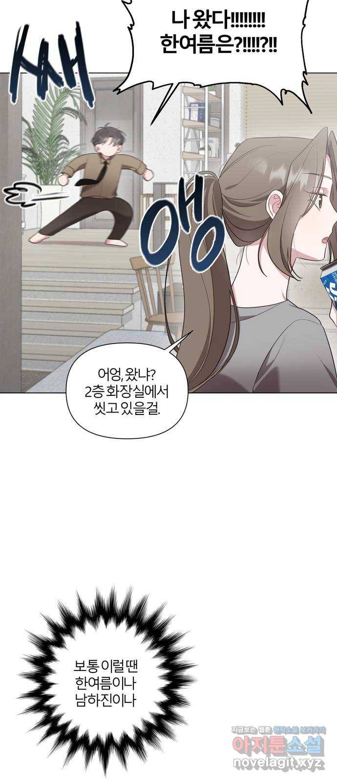 연애의 발견 13화 29