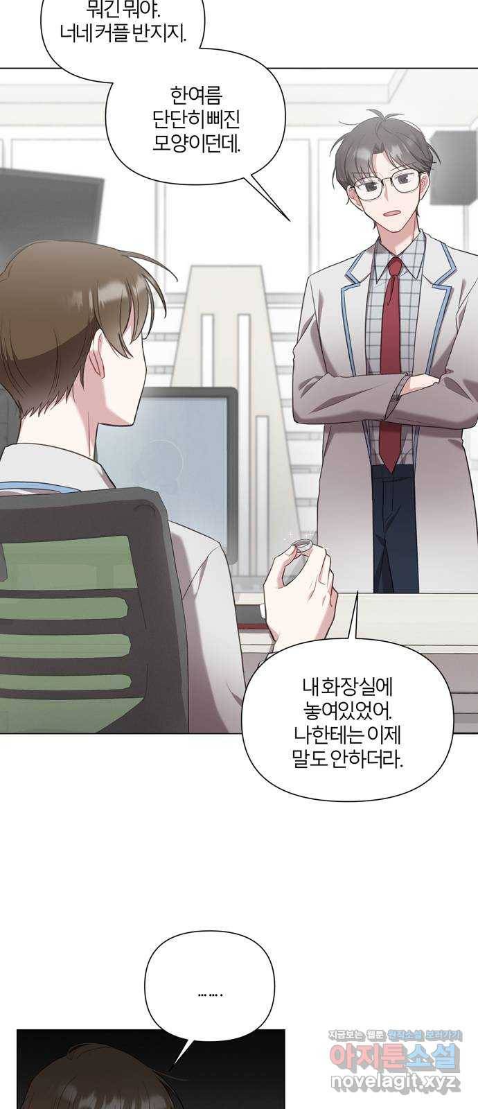 연애의 발견 13화 33