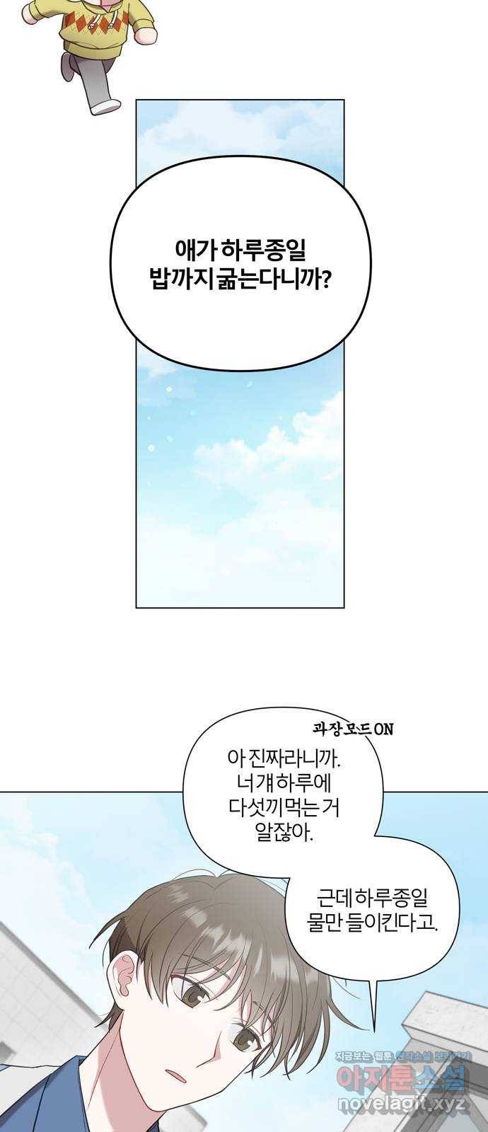연애의 발견 13화 37