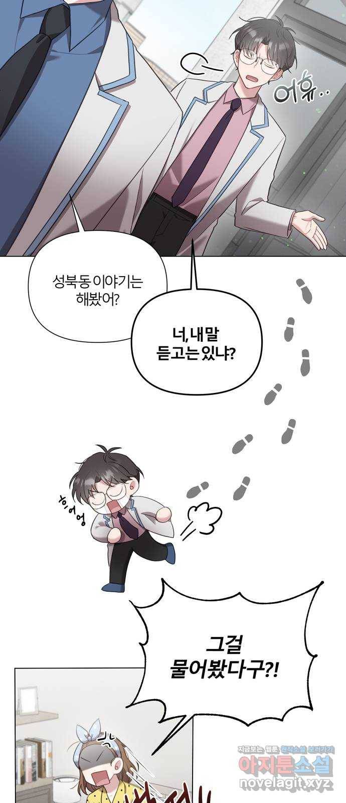 연애의 발견 13화 38